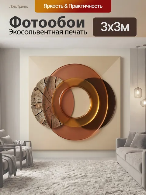 Фотообои Абстракция с деревянным срезом и кольцами