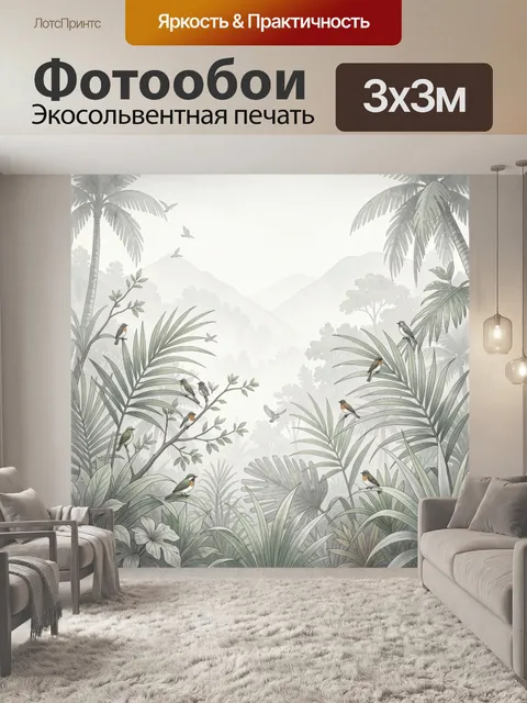 Фотообои Тропический лес с птицами