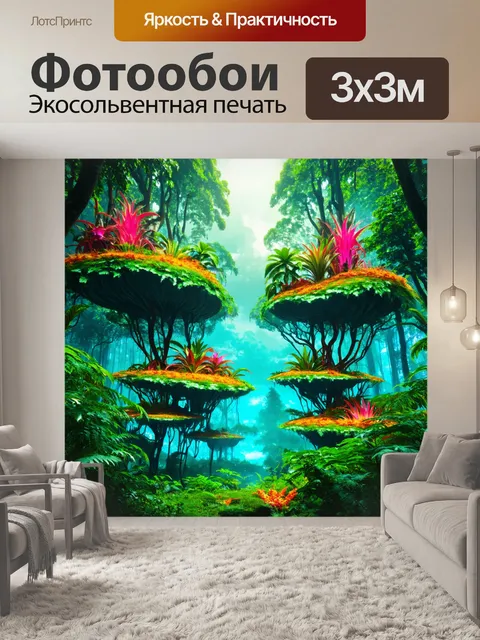 фотообои лес в стиле футуризм