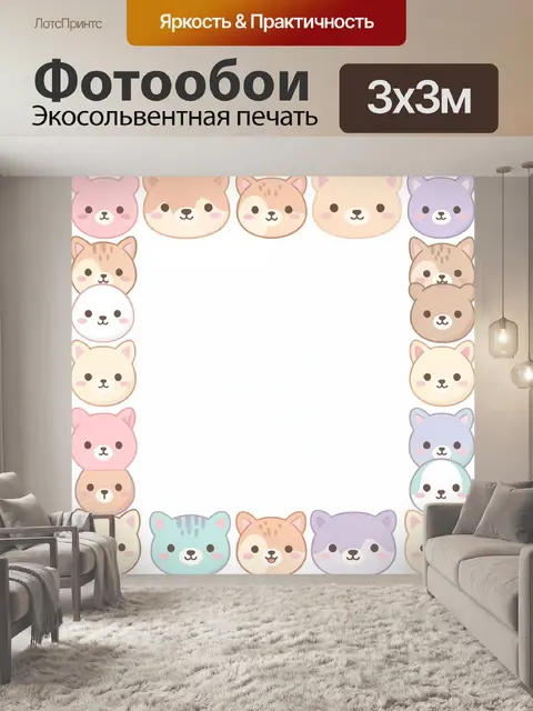 Фотообои Рамка из мультяшных котиков