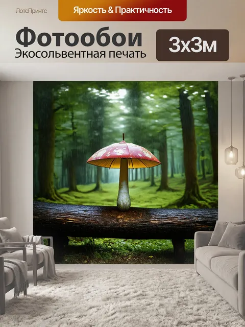 Фотообои ретро зонтик в форме грибка