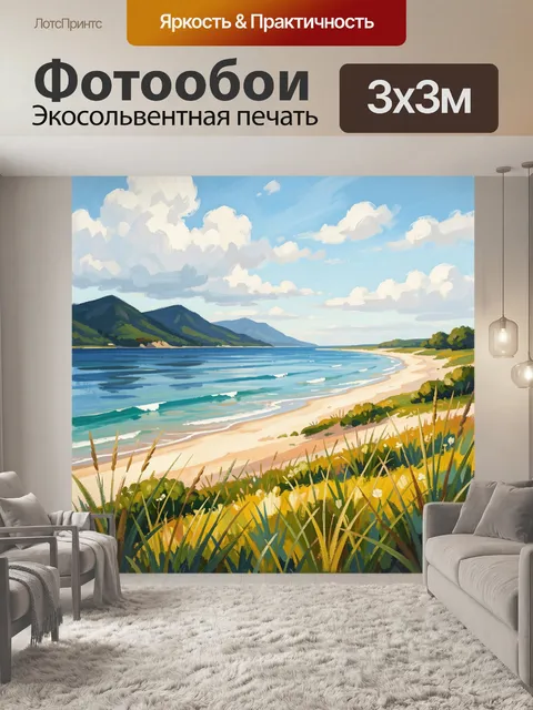Фотообои Морской берег с горами