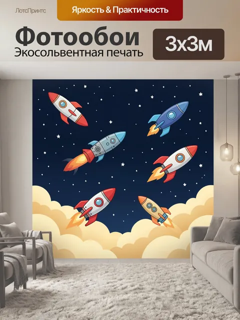 Фотообои Ракеты в звездном небе