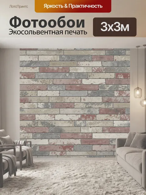 Фотообои Кирпичная кладка под бетон