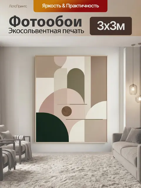 Фотообои Абстрактная геометрия в бежевых тонах
