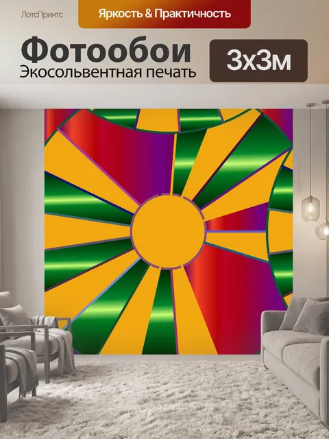 Фотообои градиентные круги
