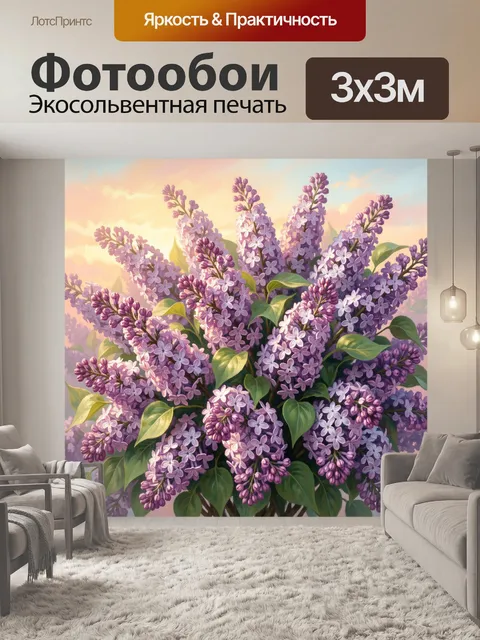Фотообои Цветущая сирень на рассвете
