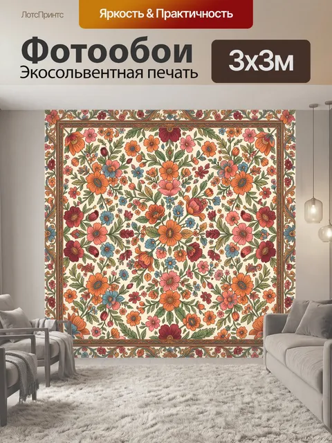 Фотообои Цветочный орнамент с резной каймой