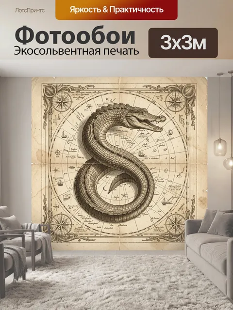 Фотообои Старинный морской ящер