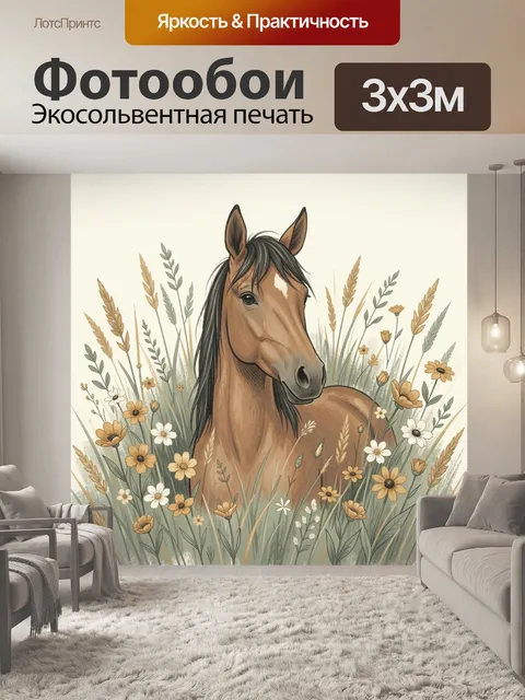Фотообои Лошадь среди полевых цветов