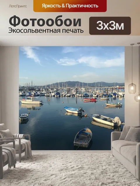 Фотообои Лодки