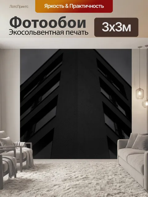 Фотообои Дом