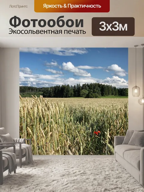 Фотообои Природа