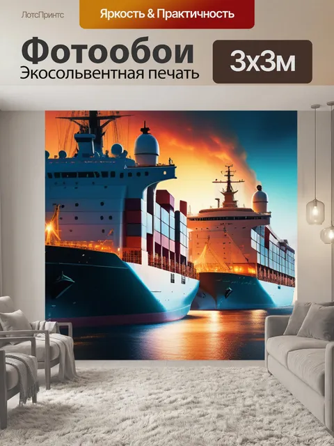 Фотообои с кораблями