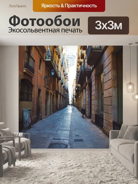 Фотообои Барселона