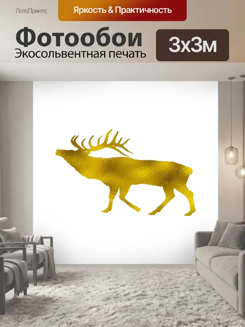 Фотообои Животное