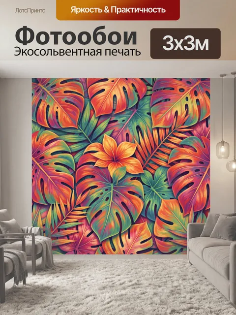 Фотообои Тропические листья в ярких красках