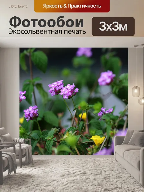 Фотообои Фиолетовые цветы 2