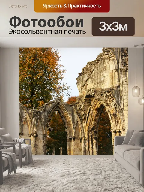 Фотообои Йорк