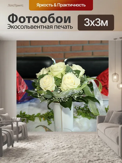 Фотообои Розы