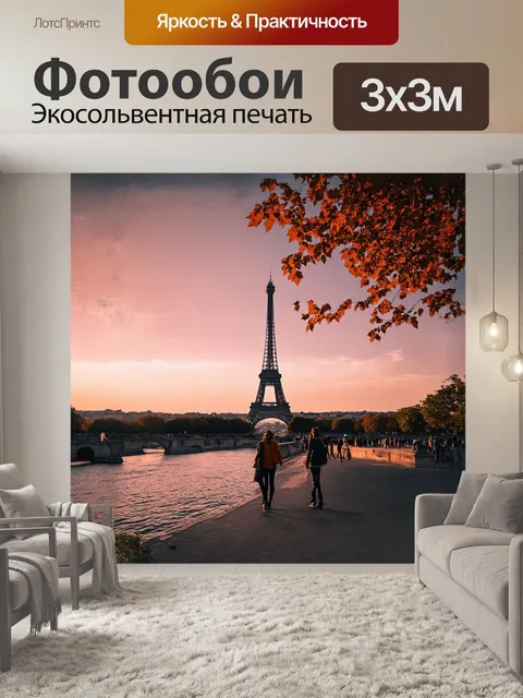 Фотообои эйфелева башня, величественно возвышающаяся над парижем, утопает в мягком свете заката