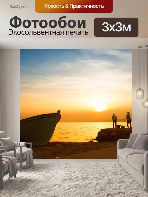 Фотообои Море