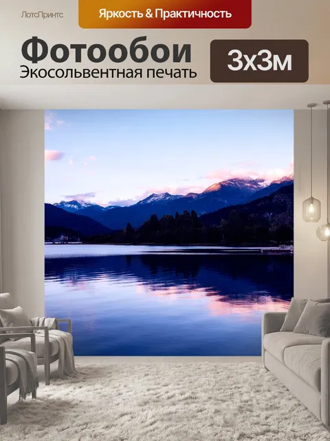 Фотообои Горы