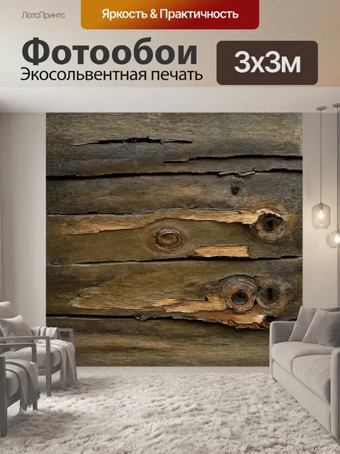 Фотообои древесина с видимыми годовыми кольцами