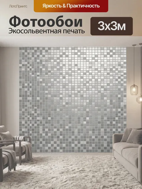 Фотообои Геометрическая мозаика серых оттенков