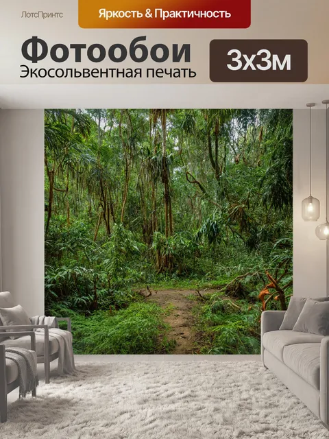 Фотообои с пейзажами тропического леса, полными экзотических растений и животных