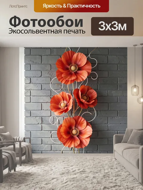 Фотообои Оранжевые цветы на серой стене