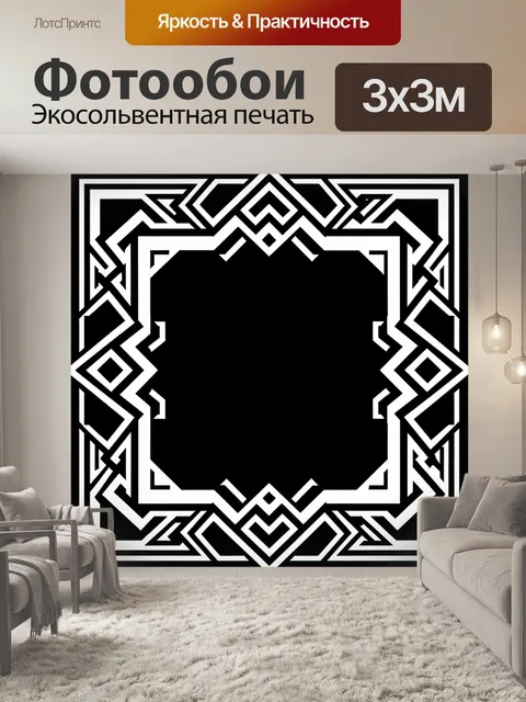 Фотообои Геометрическая этническая рамка