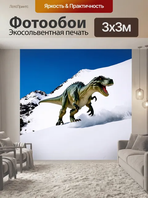 Фотообои с динозавром, несущимся по заснеженной горе, с белым снегом и ясным голубым небом на заднем плане