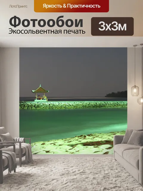 Фотообои Пляж