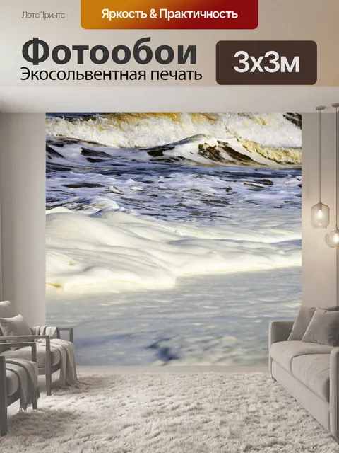 Фотообои Море
