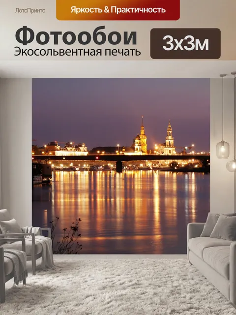 Фотообои Поток