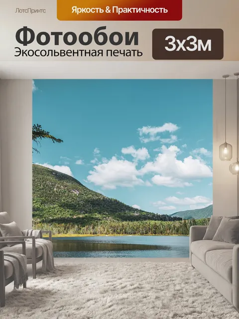 Фотообои Озеро