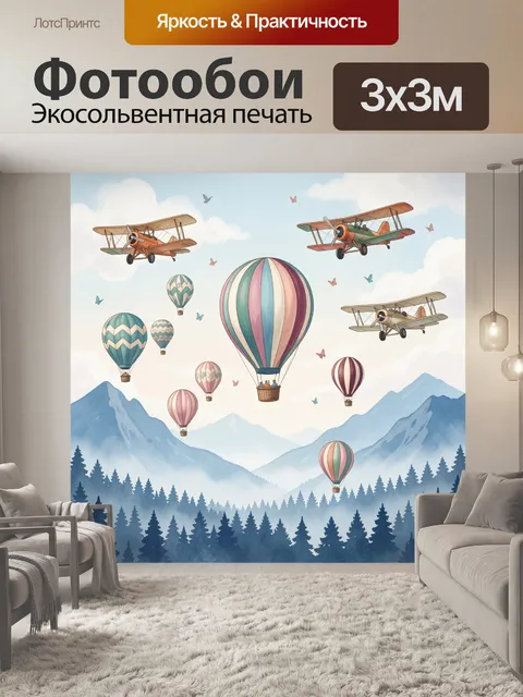 300 × 300 см · Экосольвентная печать