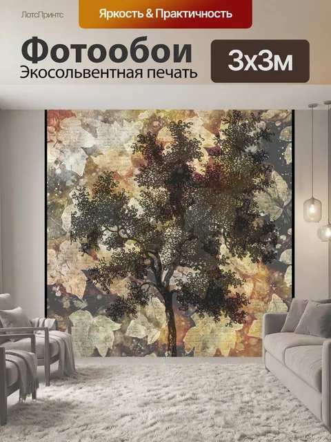 Фотообои Винтажное осеннее дерево