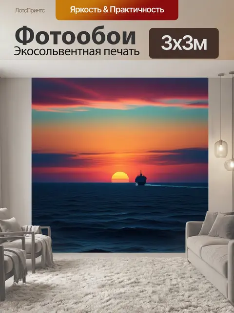 Фотообои корабль на горизонте под закатным небом