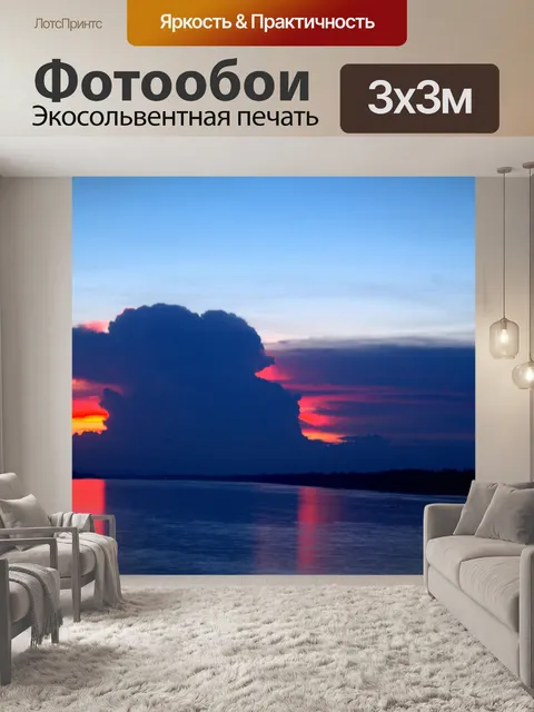 Фотообои Речной закат