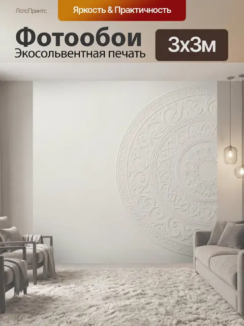 Фотообои Белый декоративный барельеф орнамент