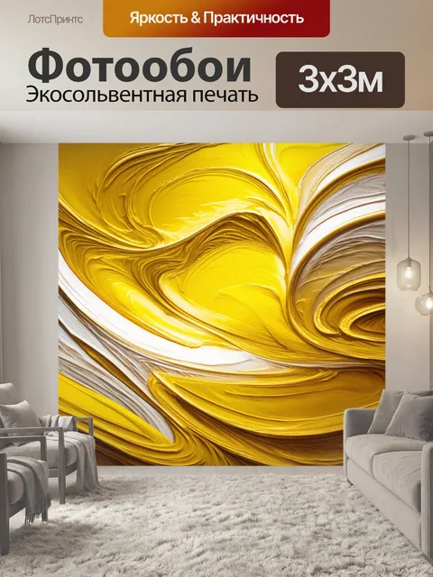 Фотообои динамичное абстрактное изображение в оттенках желтого и золотого