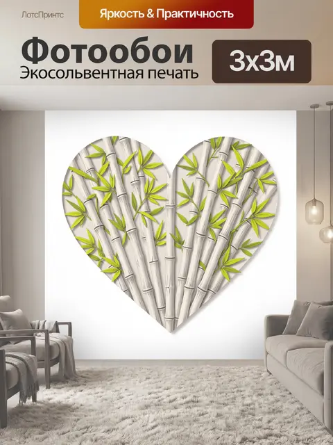 Фотообои Бамбук и листья в форме сердца