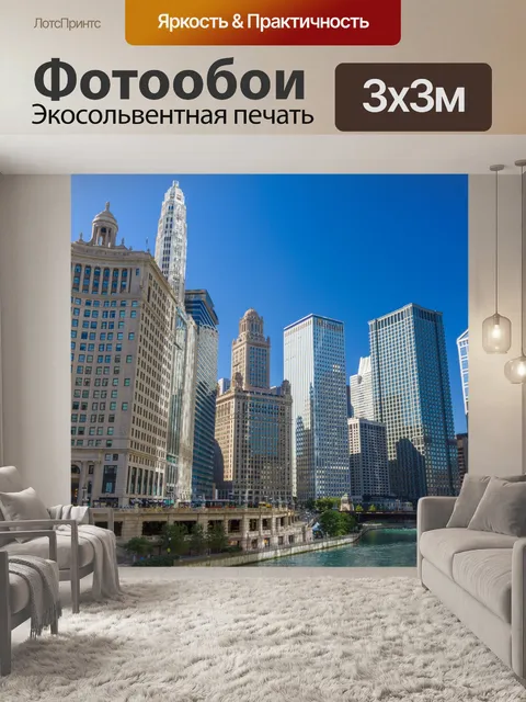 Фотообои Центр Чикаго