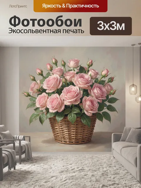Фотообои Нежные розы в плетёной корзине