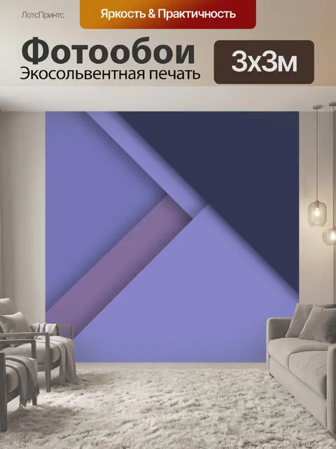Фотообои Геометрия