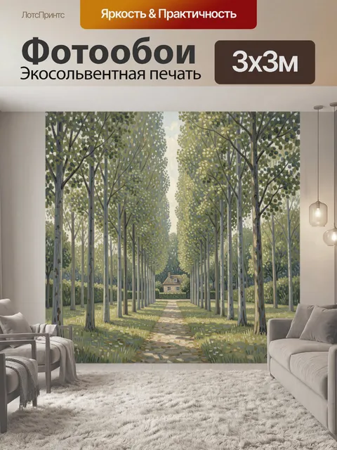 Фотообои Аллея деревьев к дому