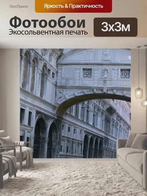 Фотообои Венеция Изображение 3945