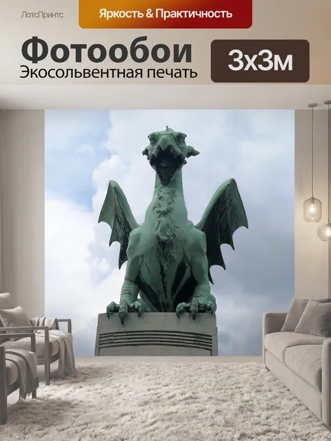 Фотообои Дракон